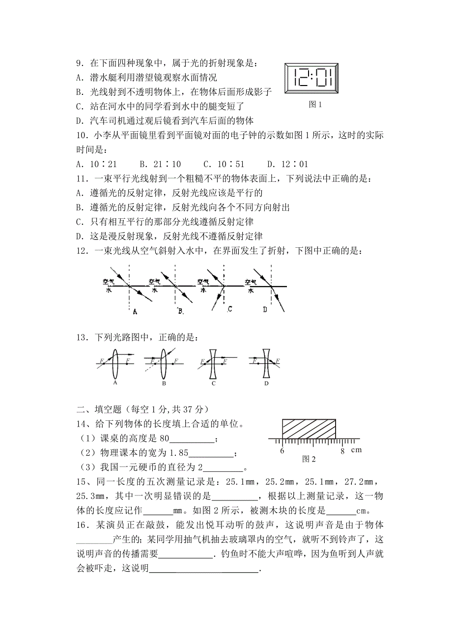 八年级物理期中试题_第2页