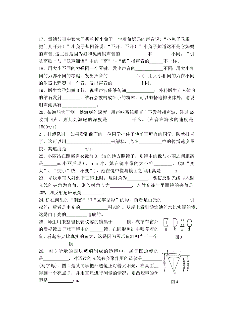 八年级物理期中试题_第3页