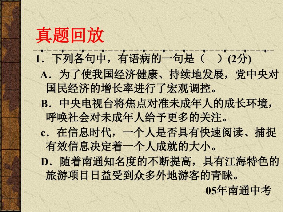 常见病句的辨析与修改课件1_第2页