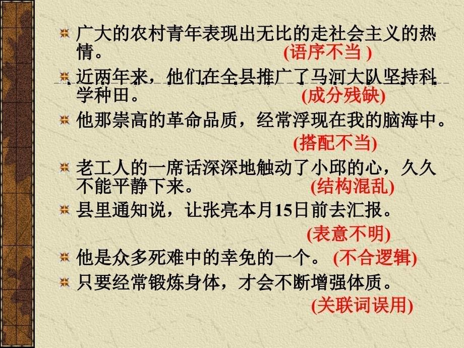 常见病句的辨析与修改课件1_第5页