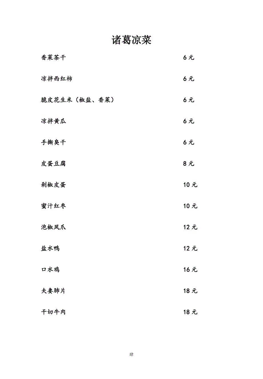 诸葛烤鱼菜单.doc_第4页