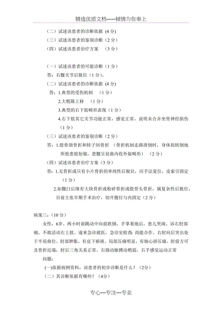 骨科病案试题(共8页)_第2页