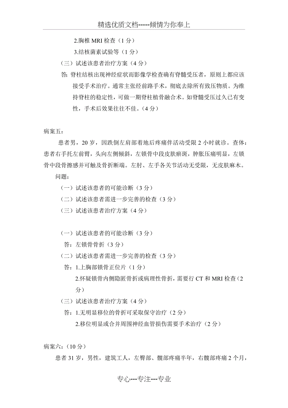 骨科病案试题(共8页)_第4页