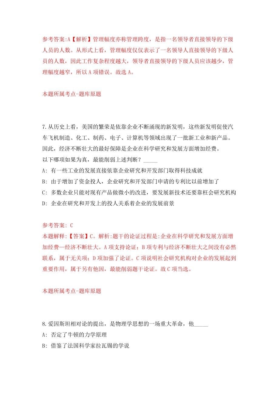 中国电力建设集团水电水利规划设计总院公开招聘1人（同步测试）模拟卷（第77套）_第5页