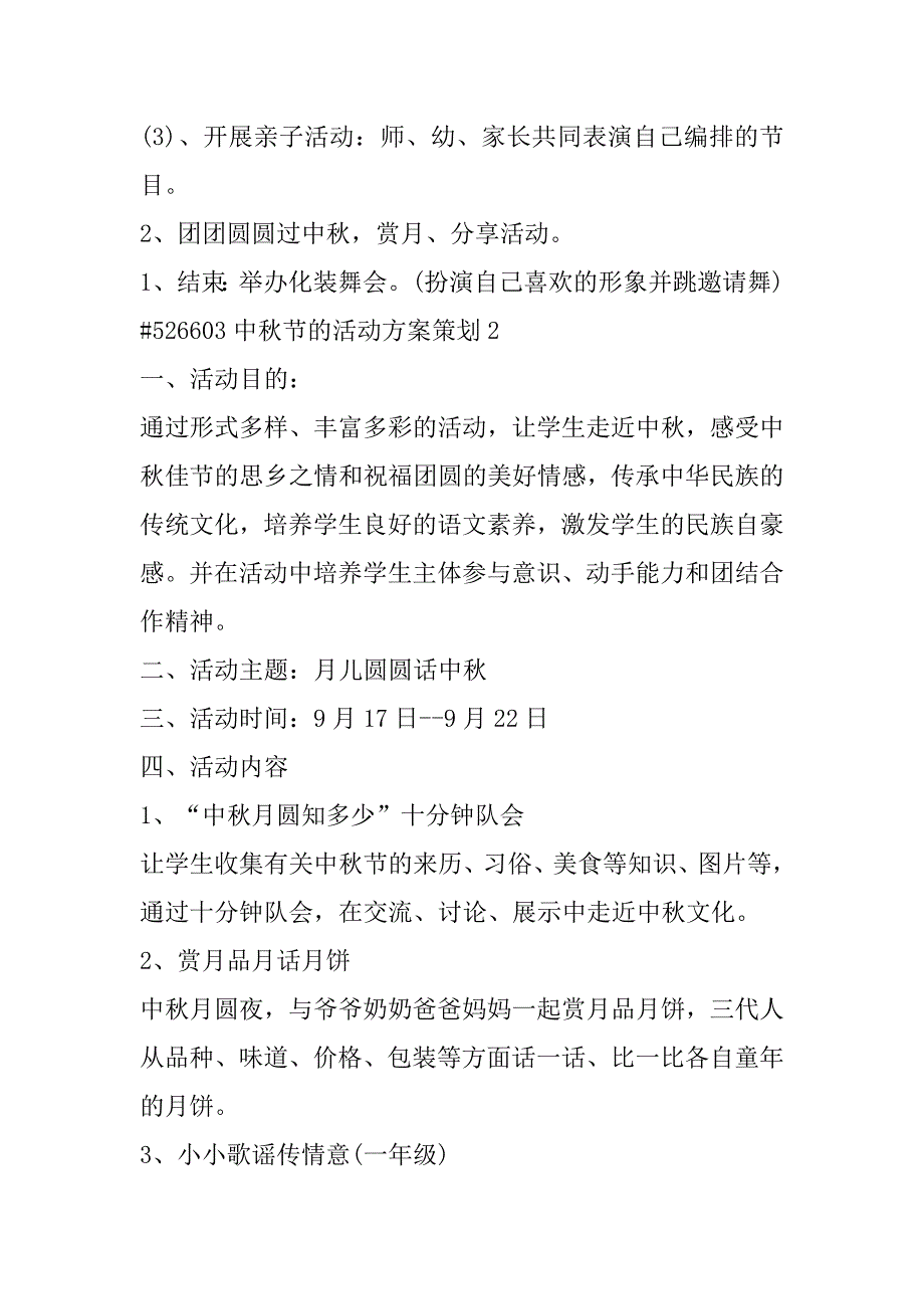 2023年中秋节活动方案策划合集_第2页