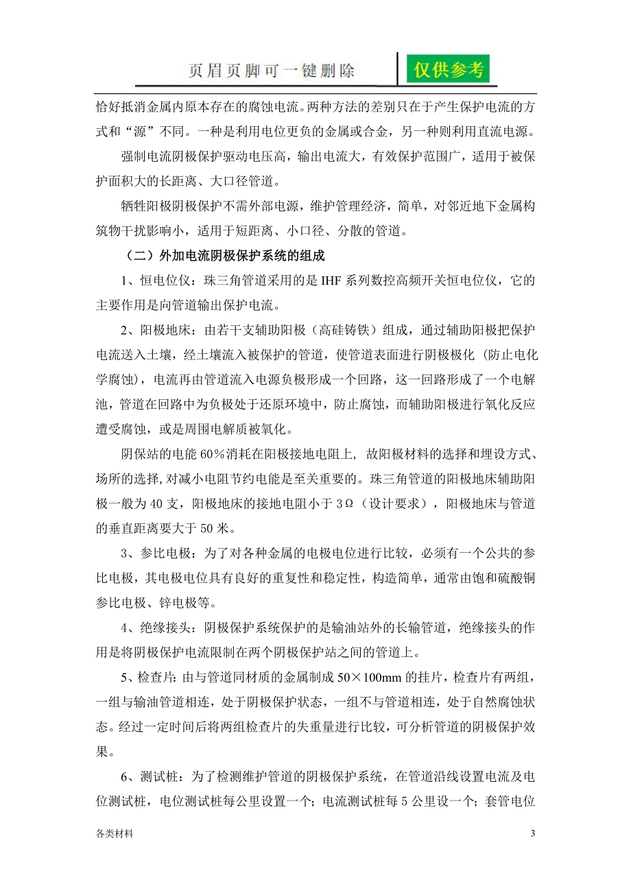 管道阴极保护基本知识沐风教育_第3页