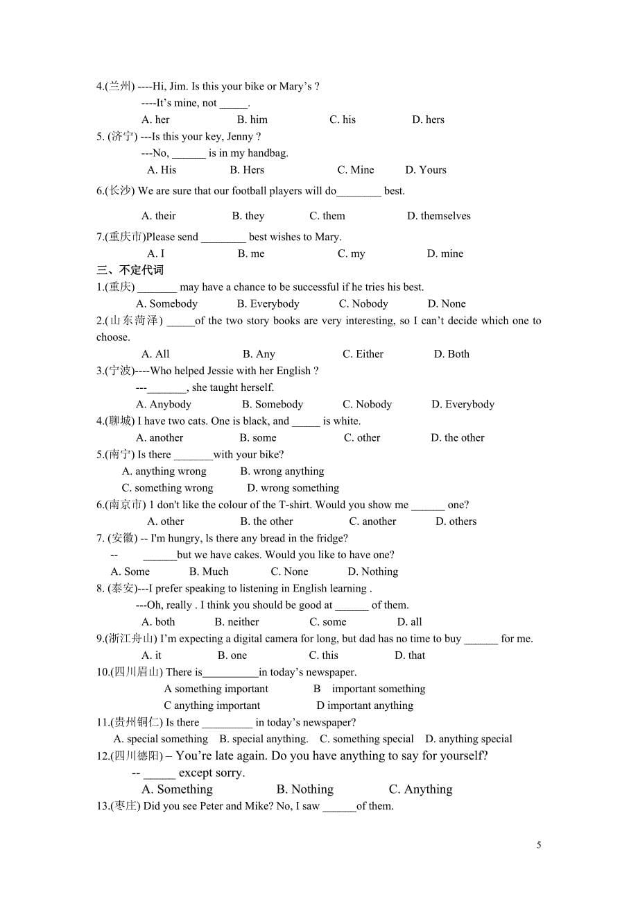 各地中考英语试题单选题分类汇编_第5页