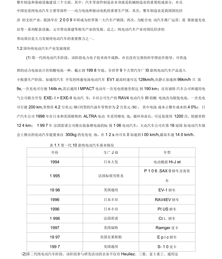 纯电动汽车及动力电池技术发展现状_第3页