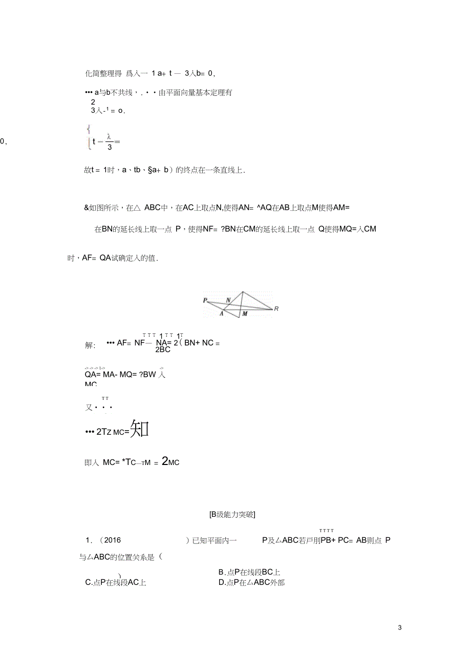 2017届高考数学大一轮复习第四章平面向量、数系的扩充与复数的引入4.1平面向量的概念及线性_第3页