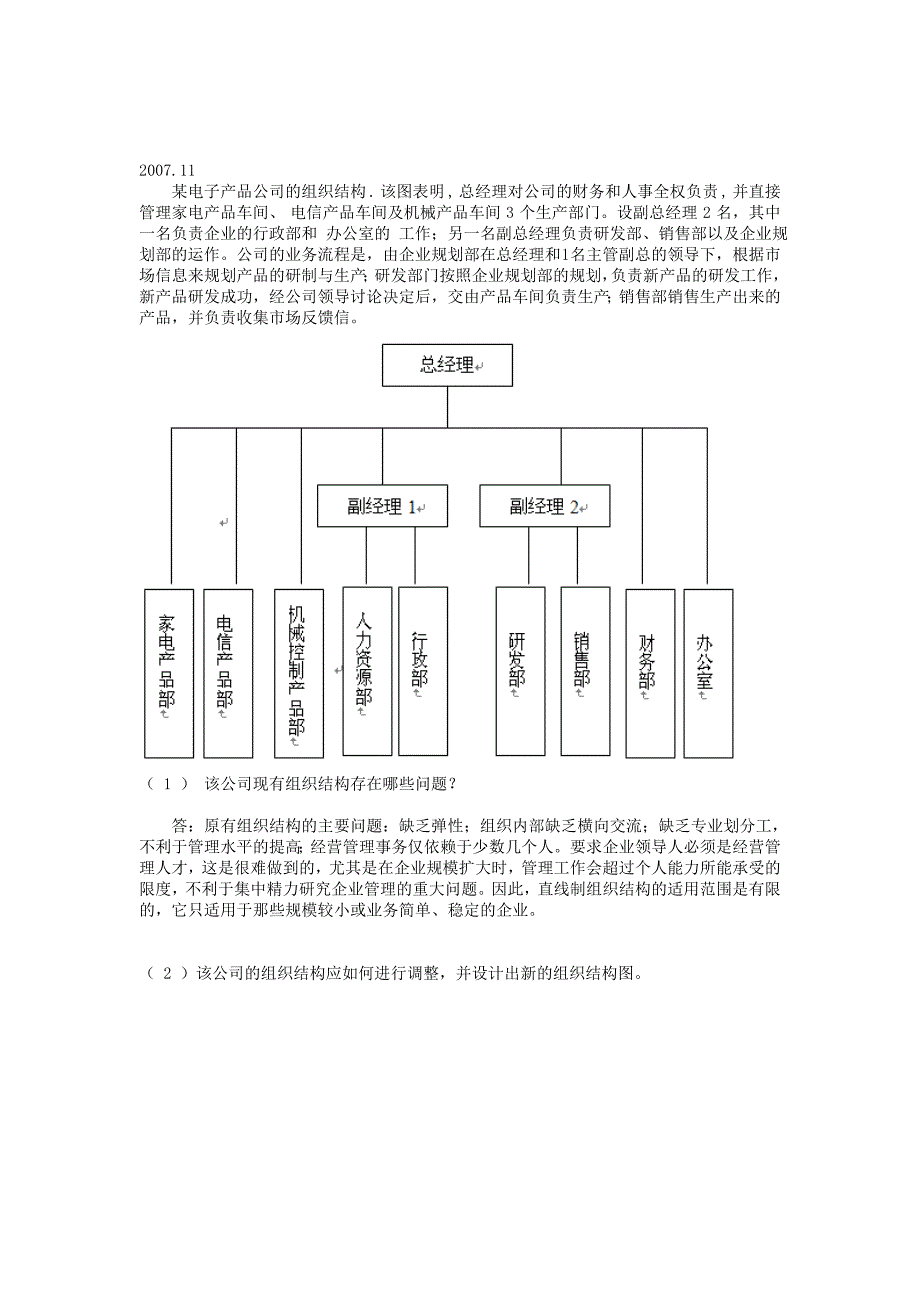 人力资源规划历年真题——操作技能_第3页