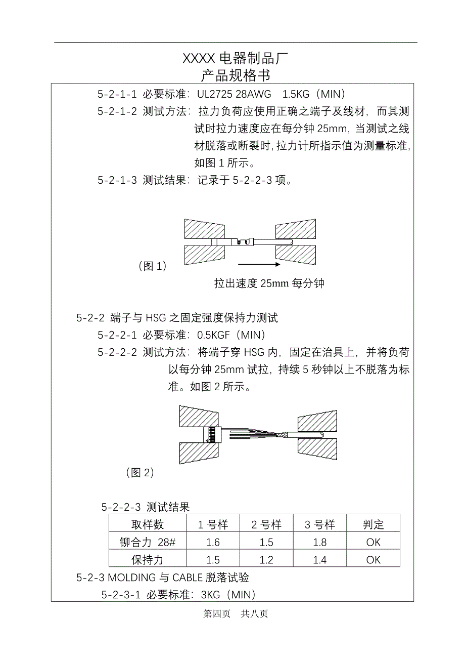 USB电线产品规格书.doc_第4页