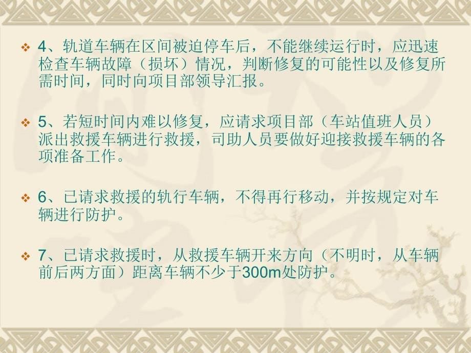 应急处置流程剖析PPT课件_第5页