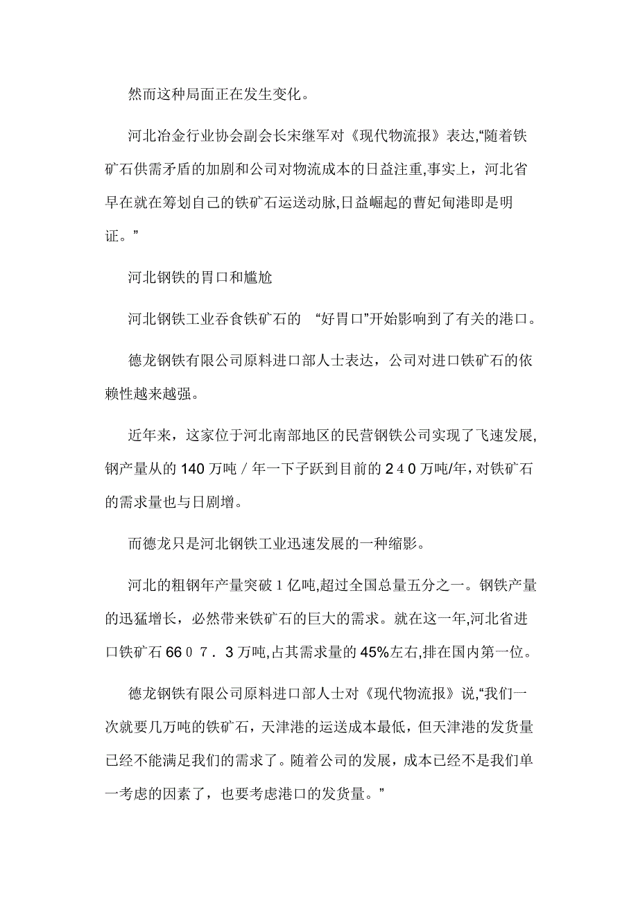 环渤海铁矿石大港谋变_第2页