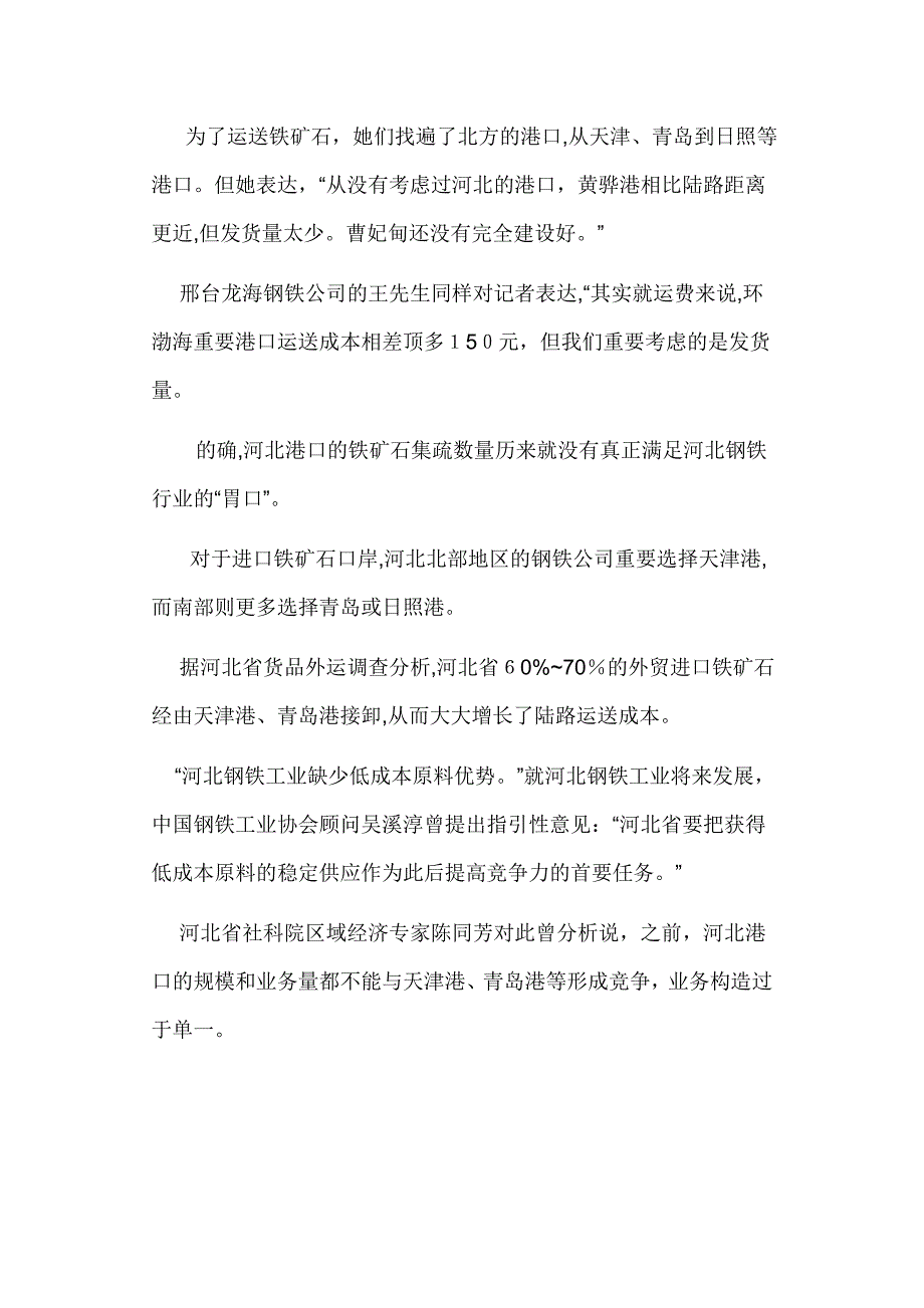 环渤海铁矿石大港谋变_第3页
