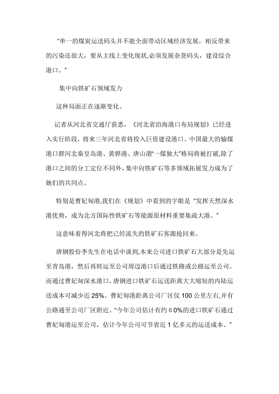 环渤海铁矿石大港谋变_第4页