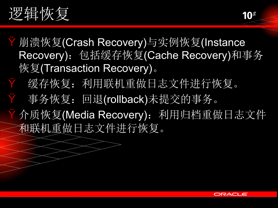 ORACLE数据库备份与恢复V2FJM_第3页