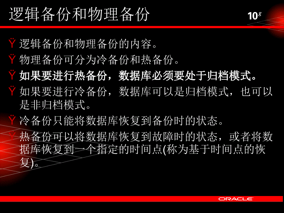 ORACLE数据库备份与恢复V2FJM_第4页