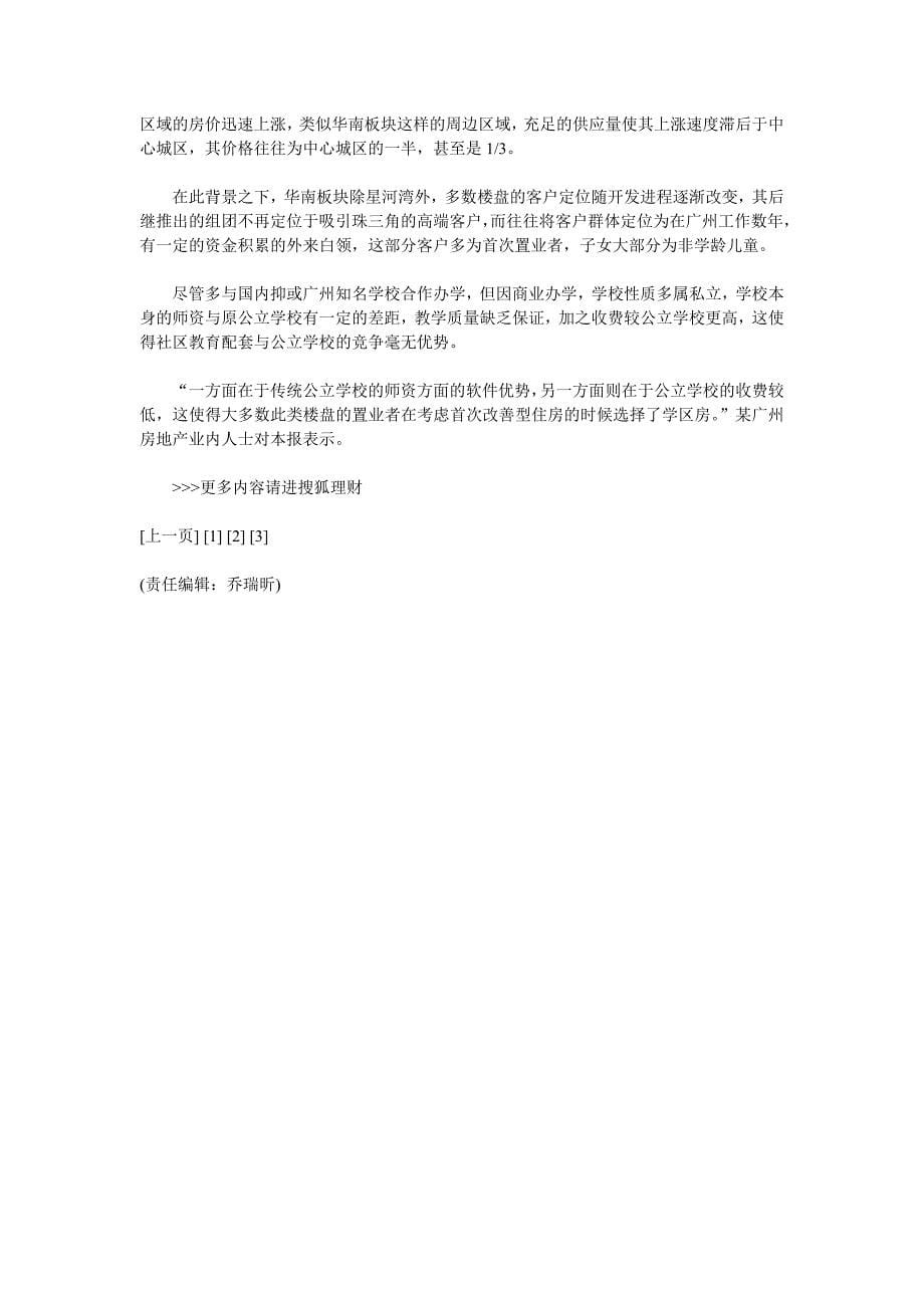 新政下咱还该不该买房 高房价下警惕学区房陷阱.doc_第5页