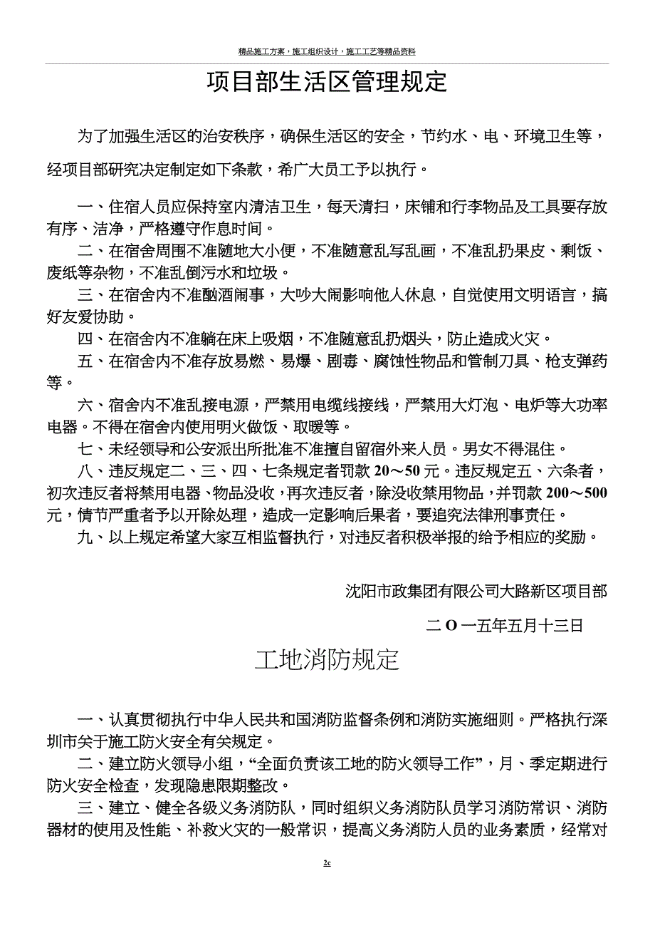 市政工程施工安全管理制度_第2页