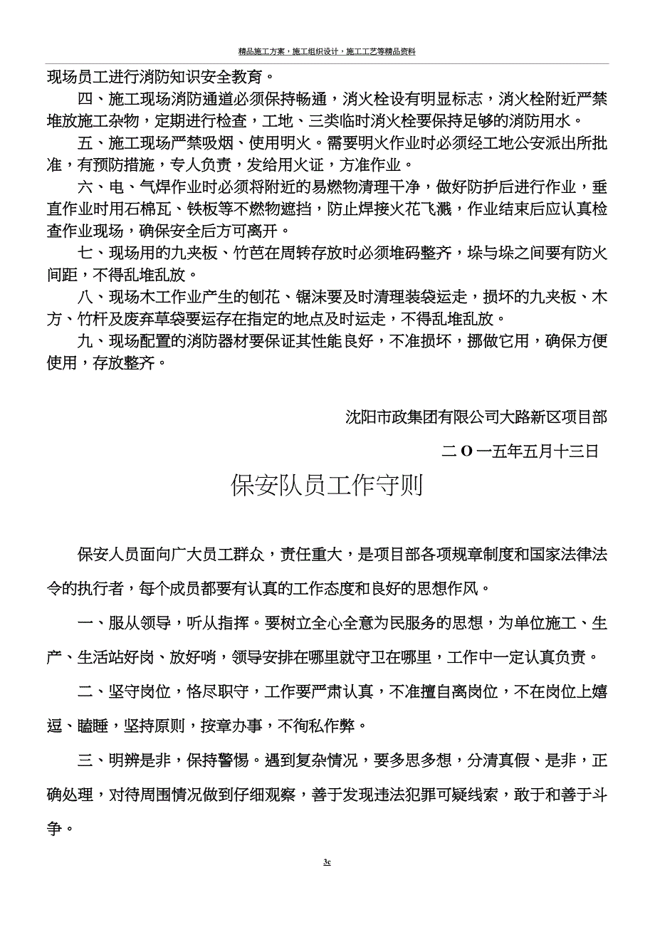 市政工程施工安全管理制度_第3页