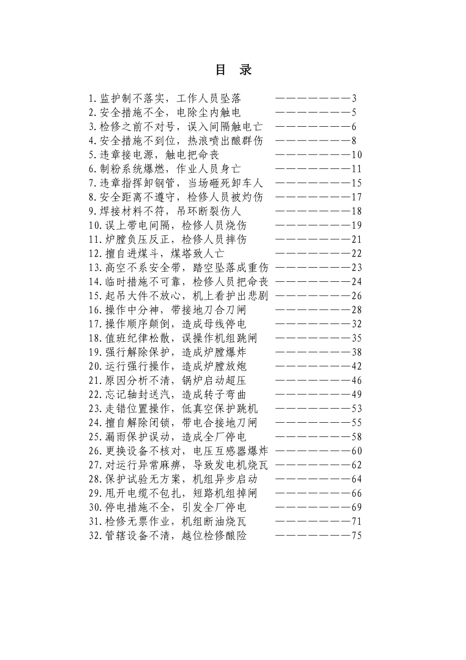 火力发电厂典型事故案例_第3页