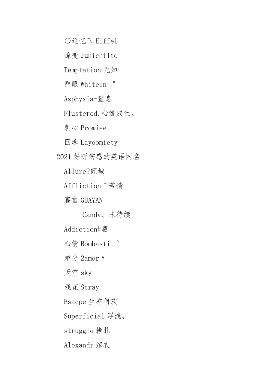 2021最伤感的英文网名_2021女生网名最火英文.docx_第2页