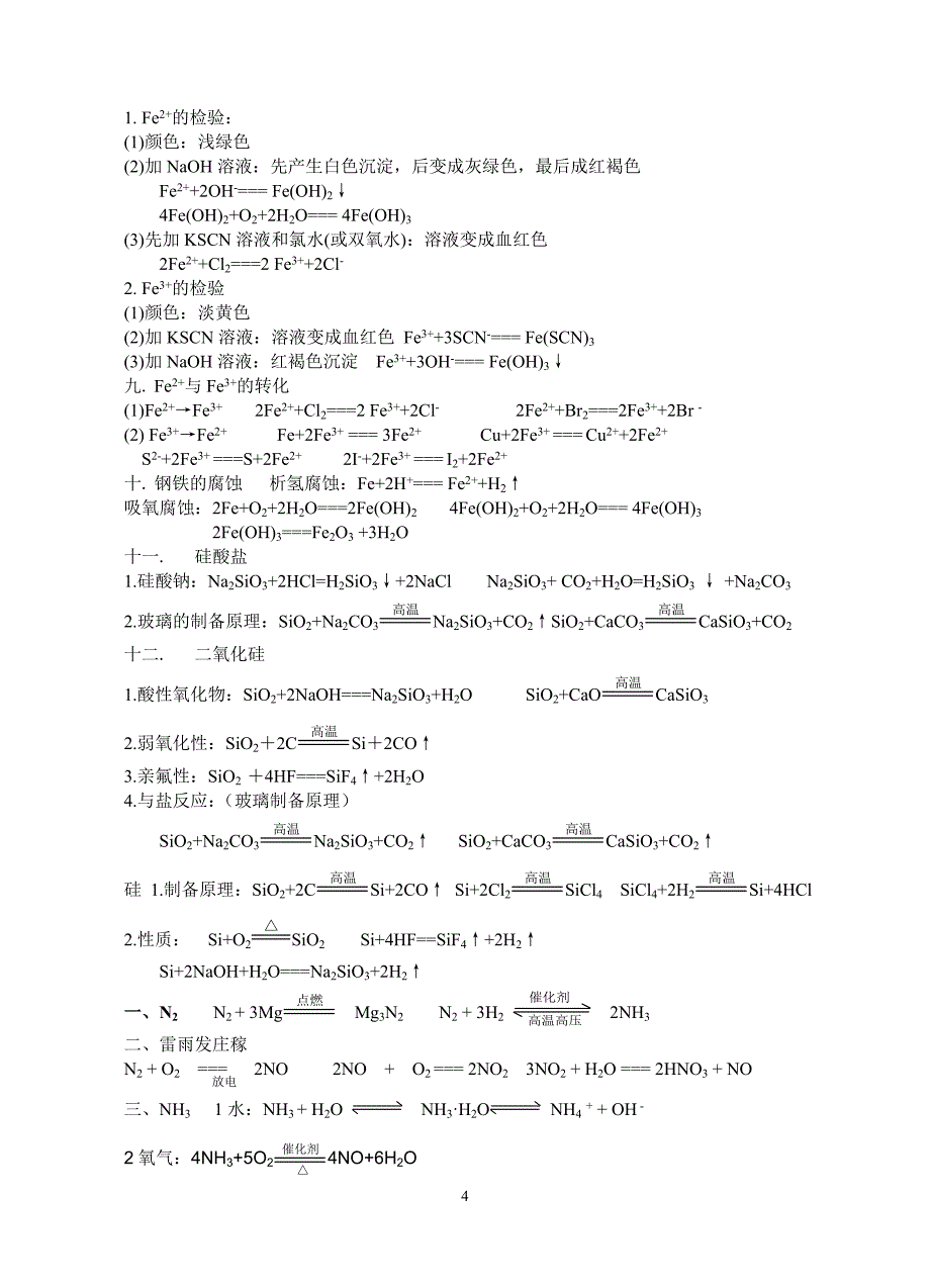 苏教版 必修1 化学反应方程式分类详细整理与归纳.doc_第4页