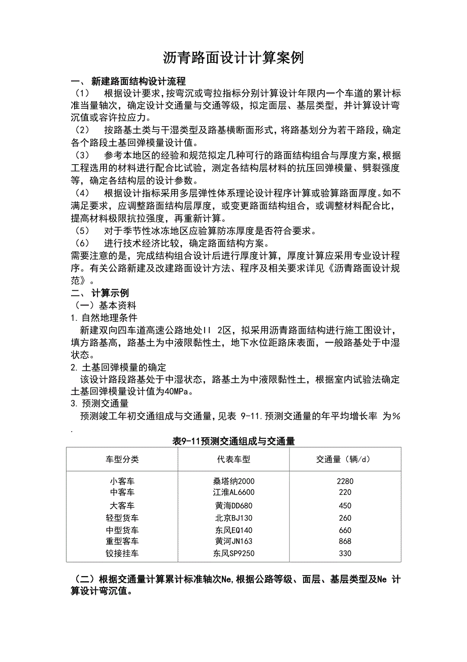 沥青路面设计计算案例_第1页