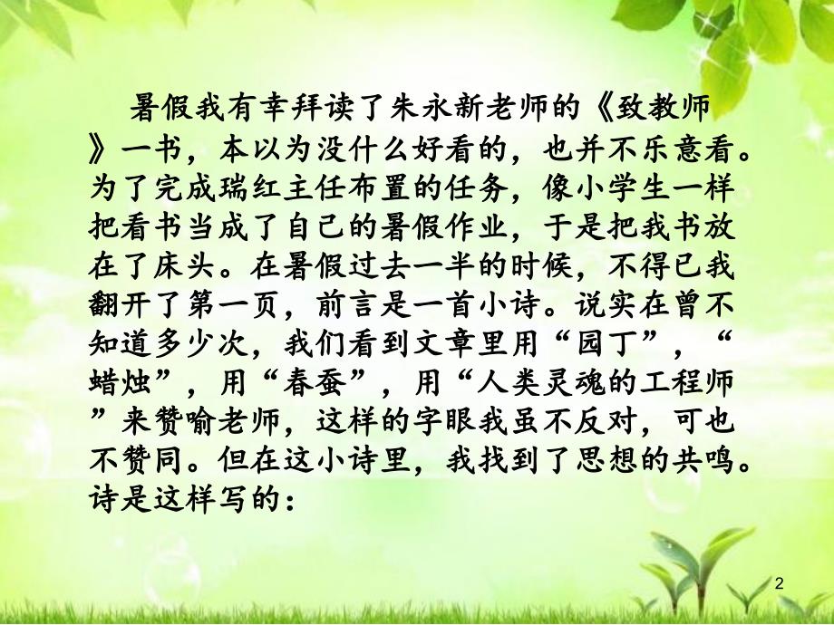 读书交流致教师ppt课件.ppt_第2页