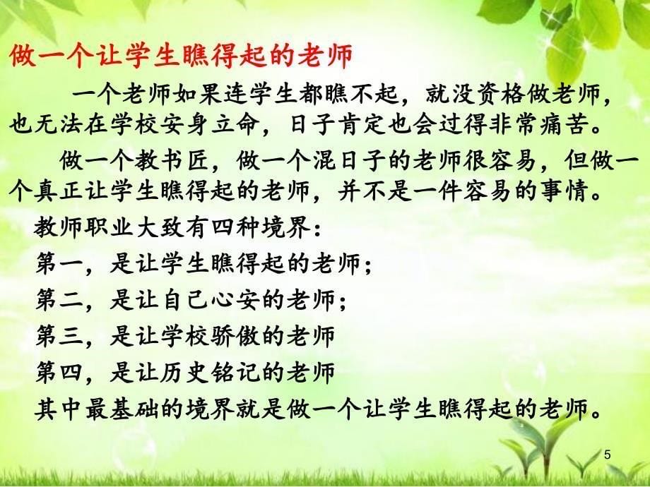 读书交流致教师ppt课件.ppt_第5页