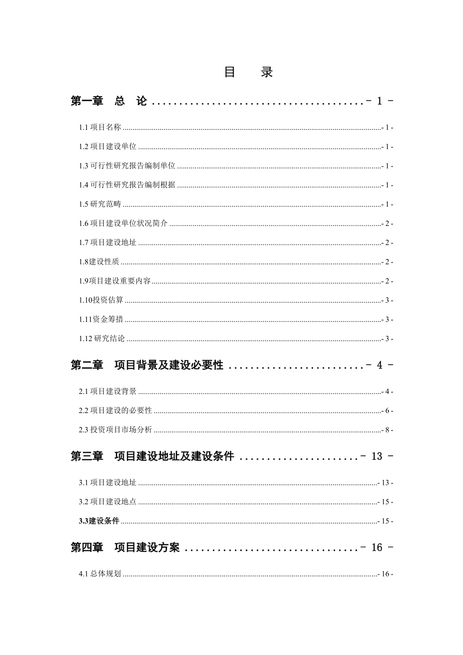 农产品仓储物流园项目可行性研究报告_第1页