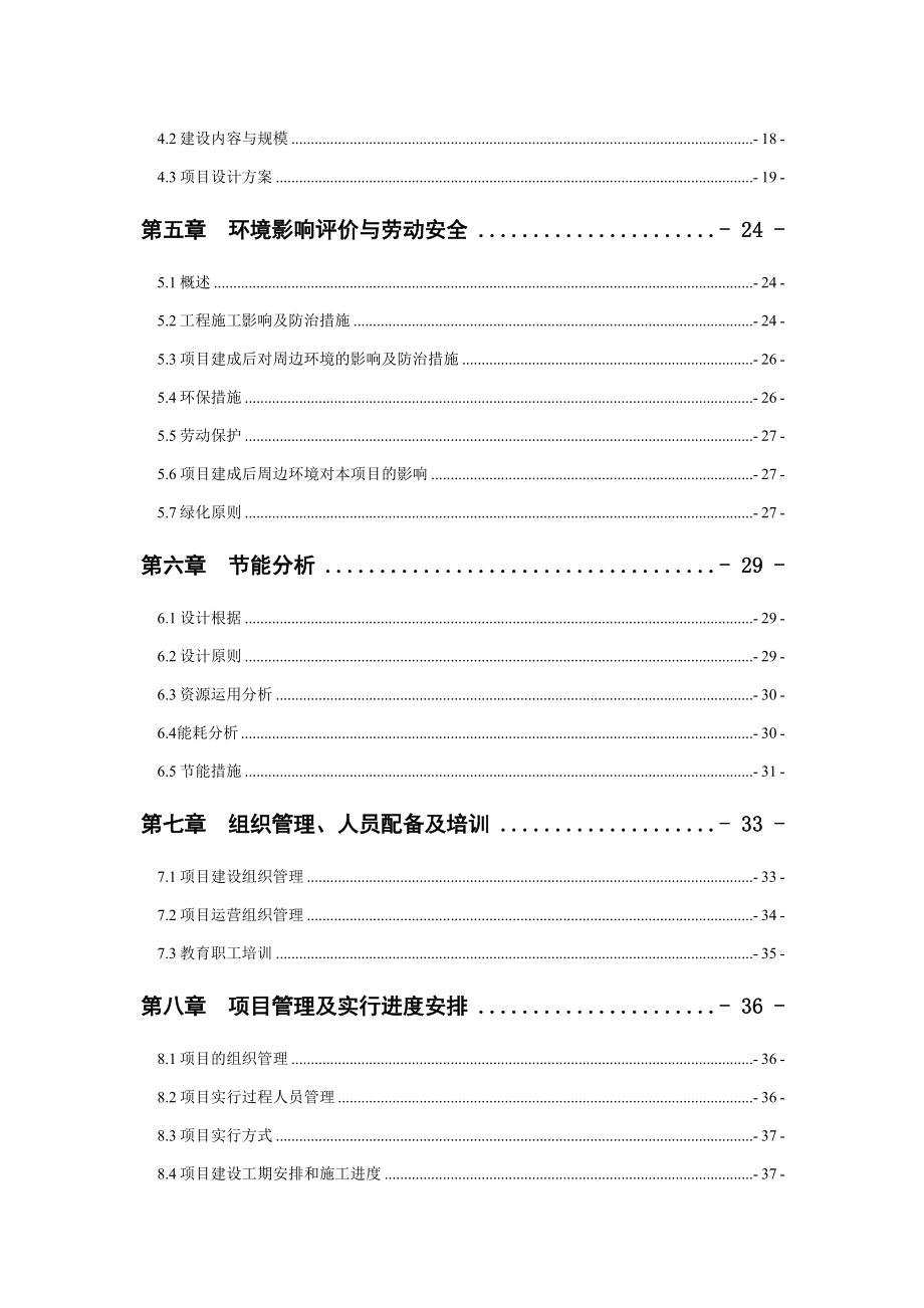 农产品仓储物流园项目可行性研究报告_第2页