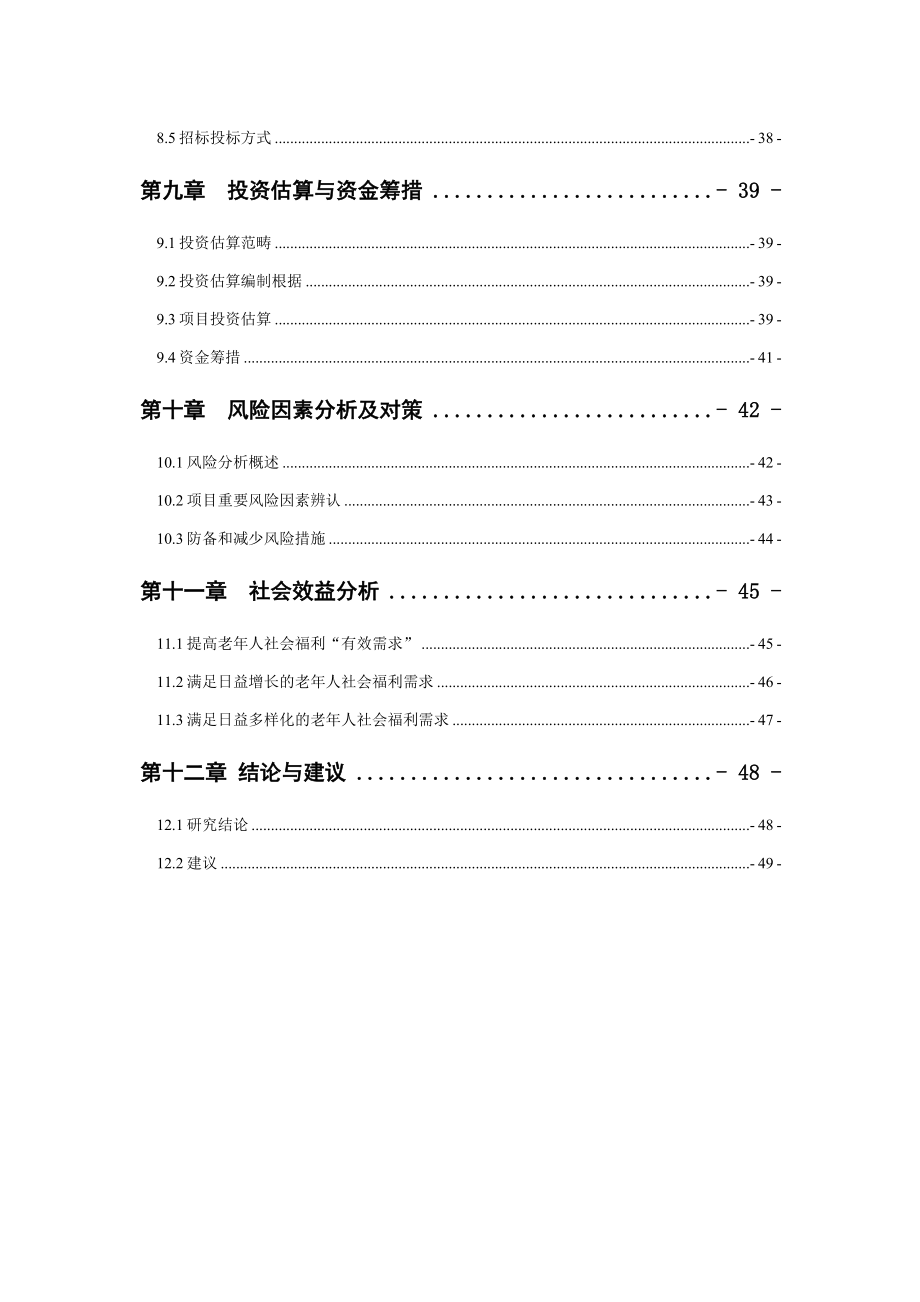 农产品仓储物流园项目可行性研究报告_第3页