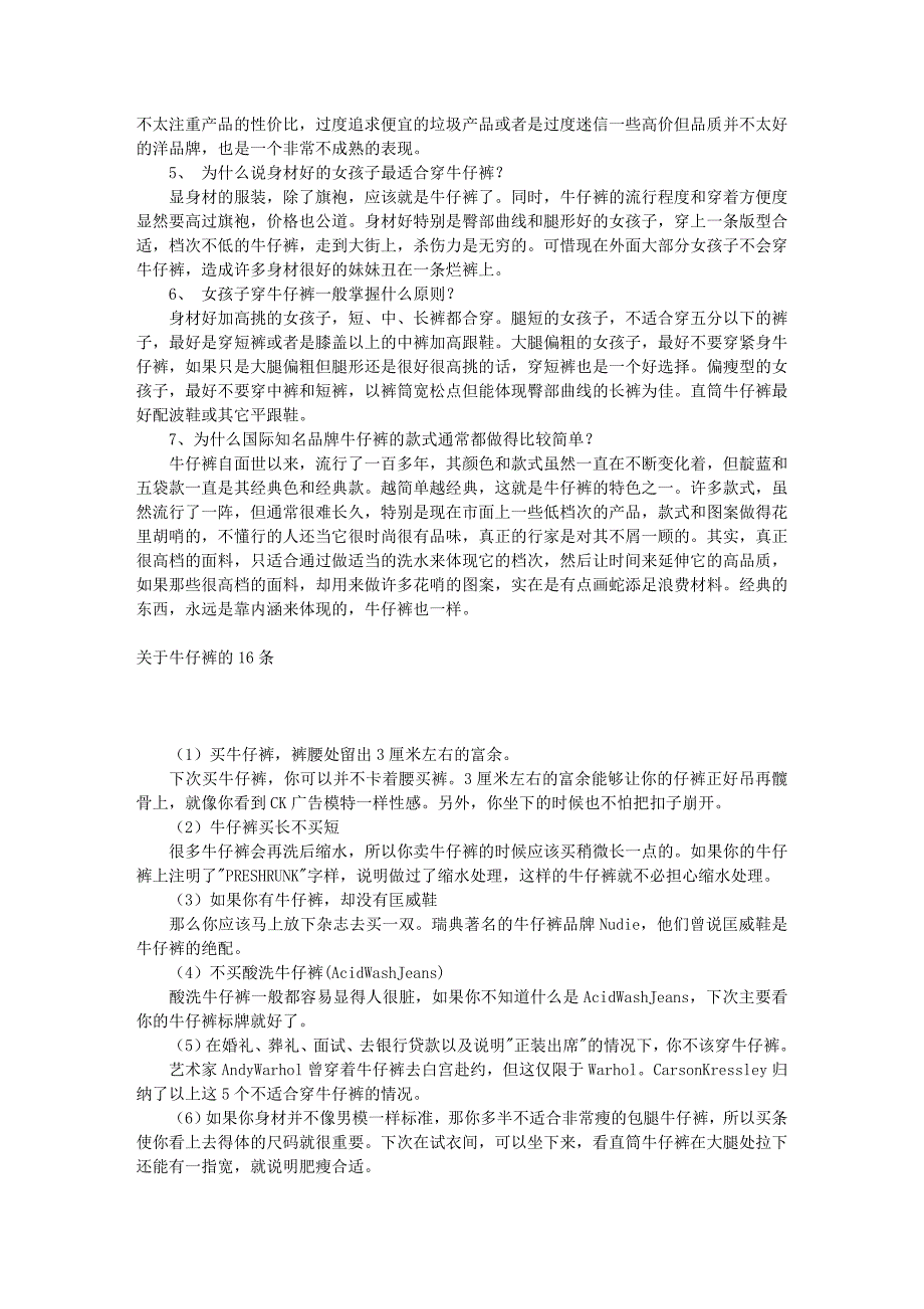 牛仔裤知识大全整理版.doc_第3页