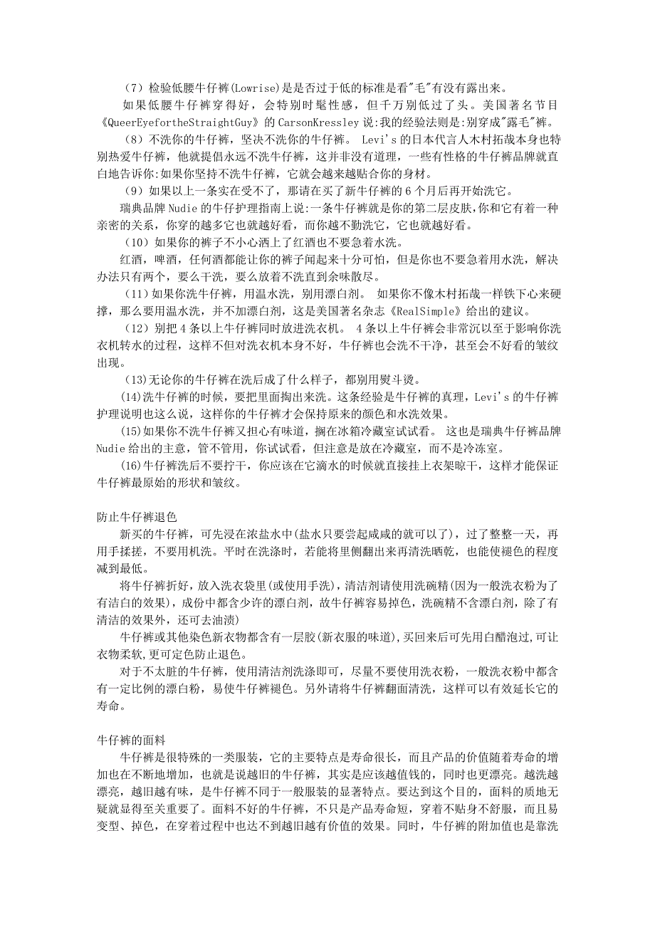 牛仔裤知识大全整理版.doc_第4页