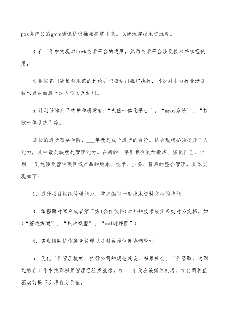 2022年个人专业成长计划_第2页