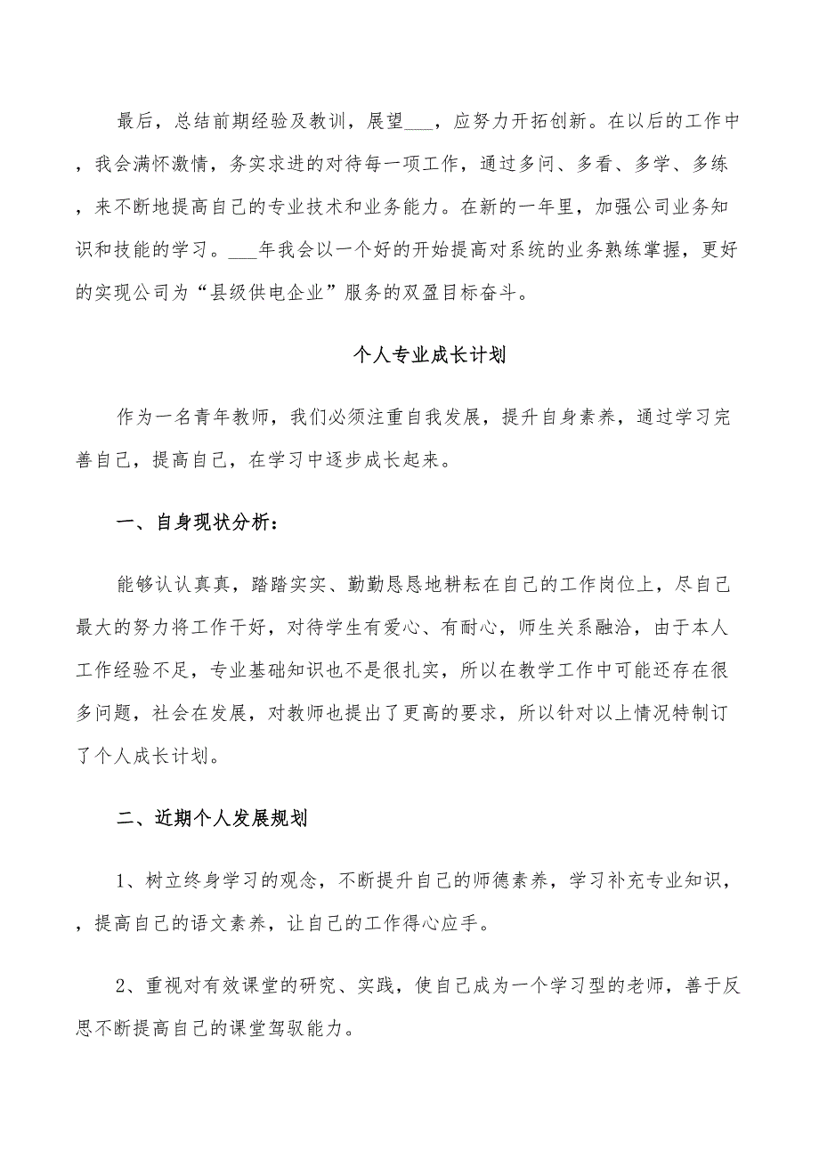 2022年个人专业成长计划_第3页