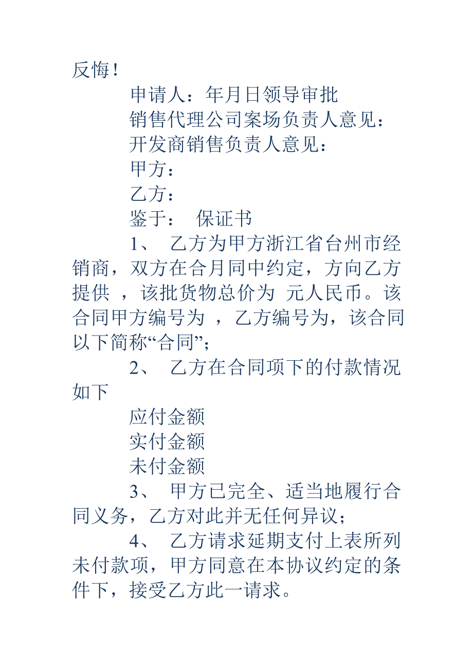 延期付款协议书_第4页