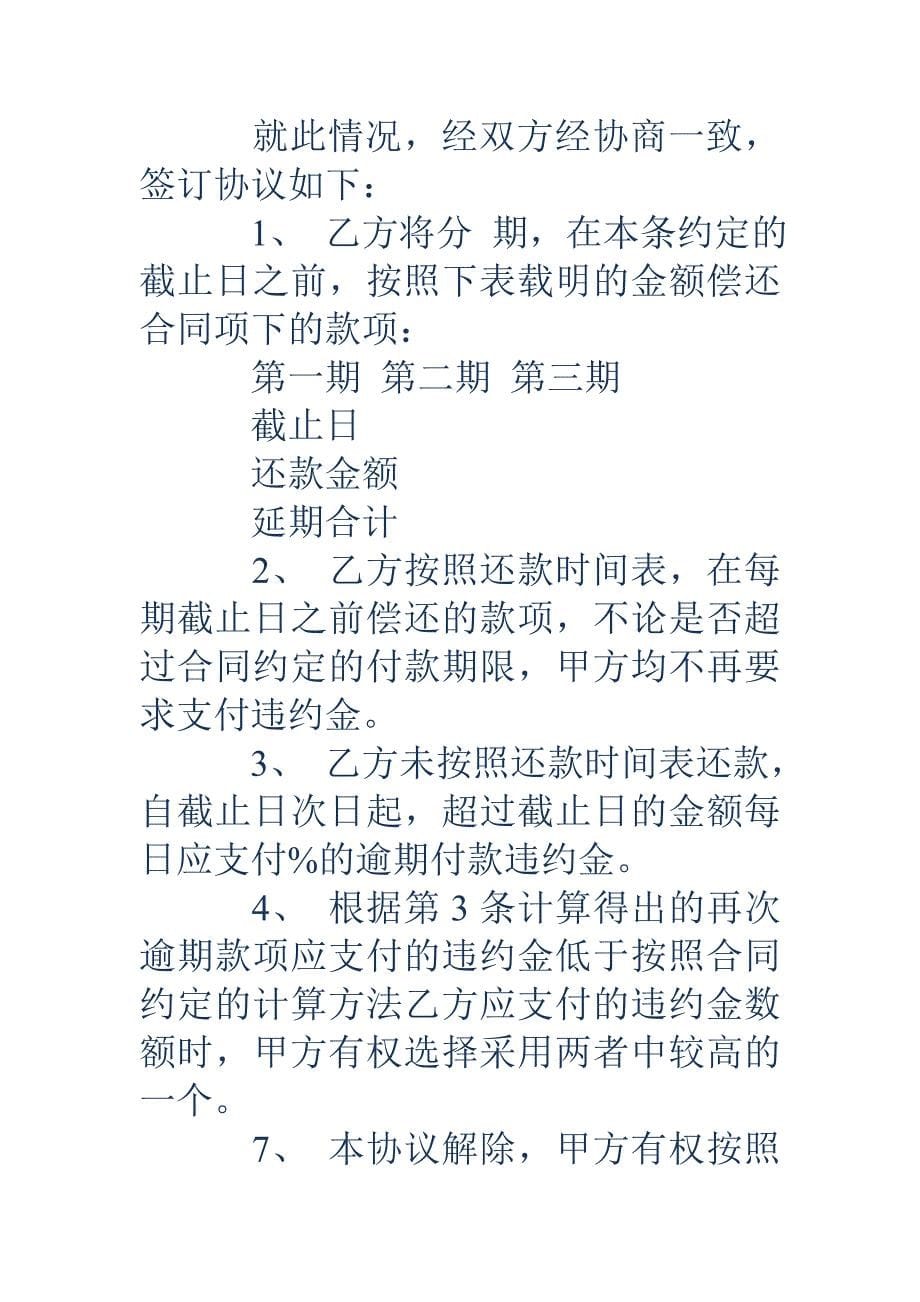 延期付款协议书_第5页