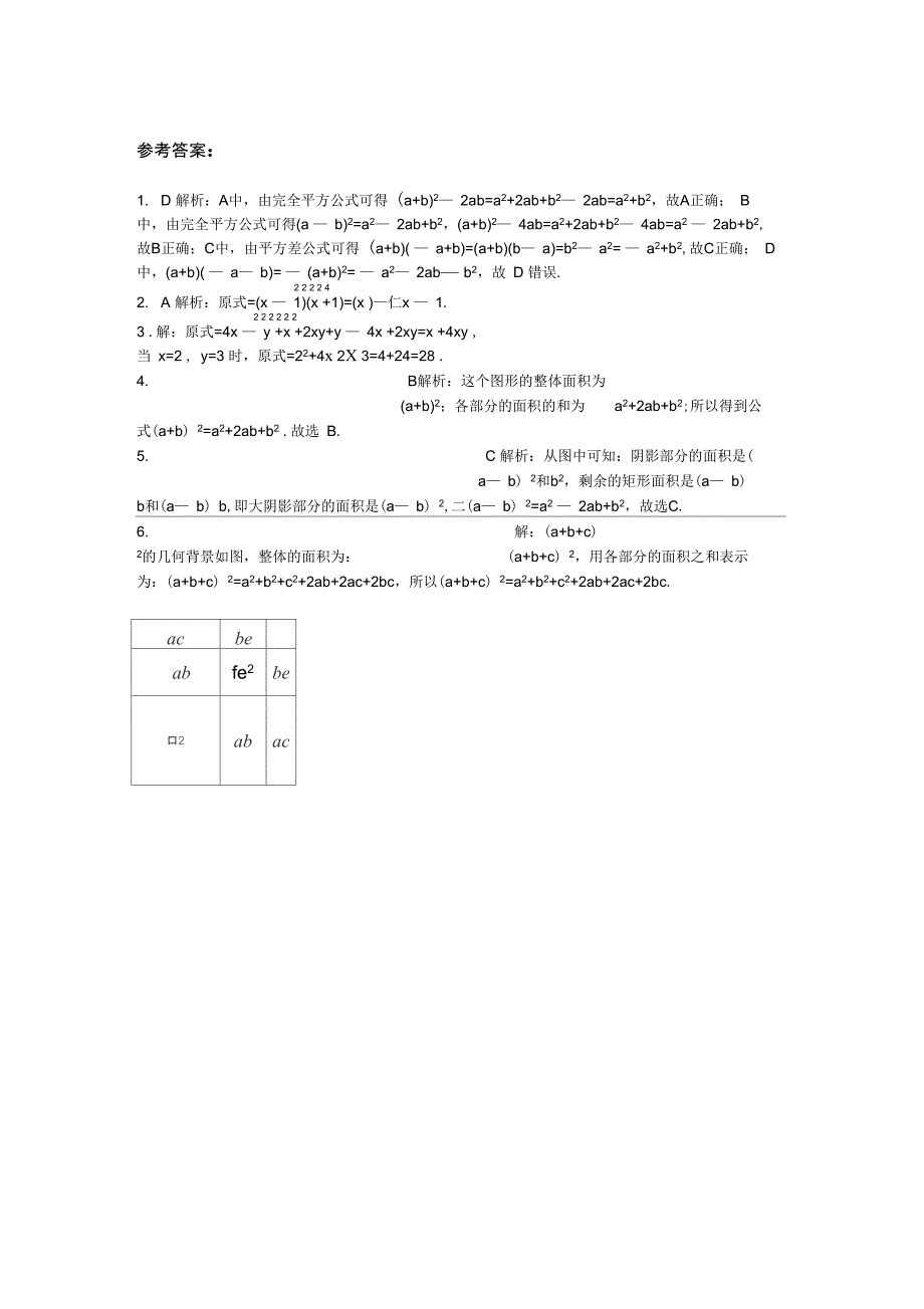 8年级数学人教版上册同步练习14.2乘法公式含答案解析_第4页