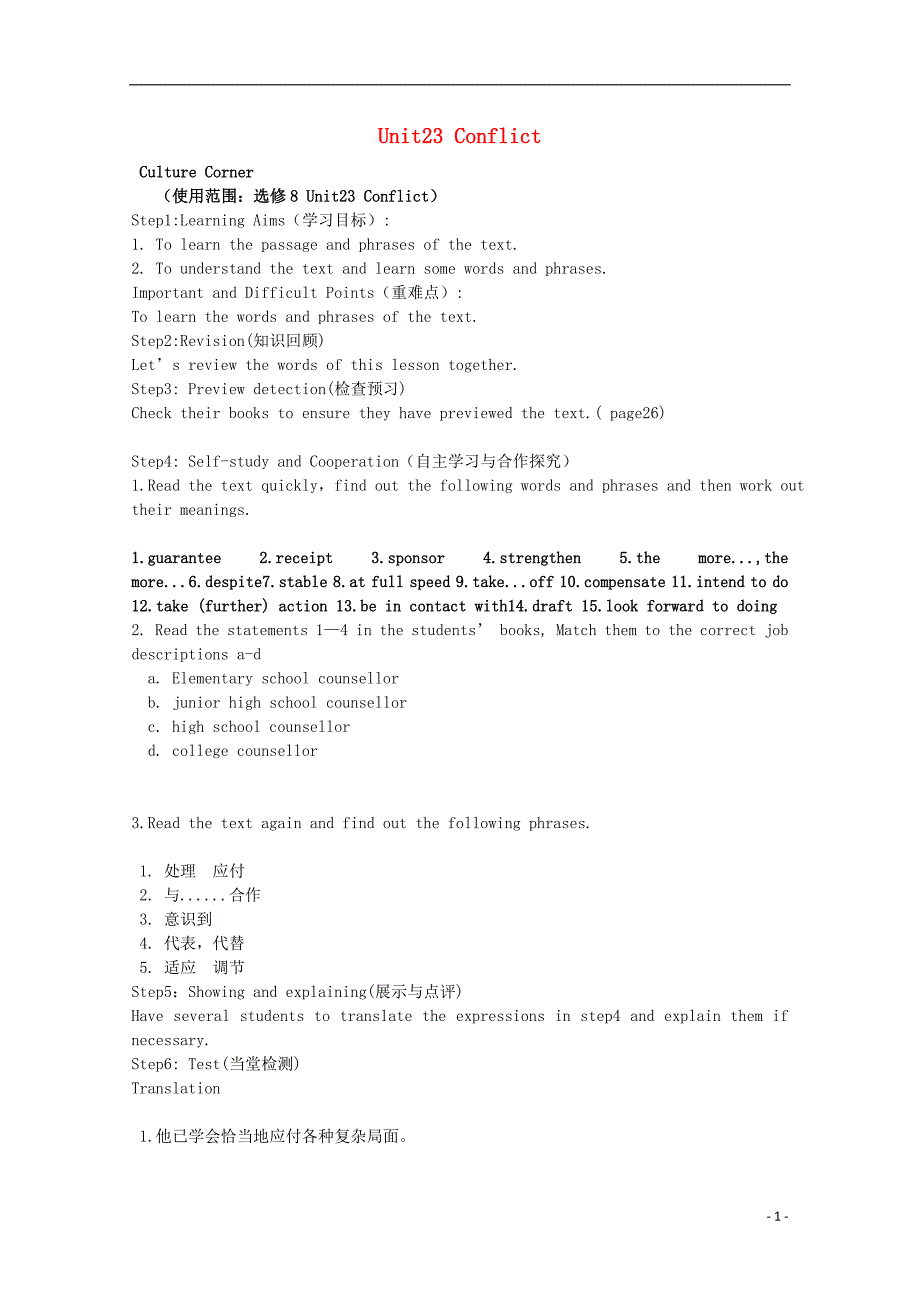 高中英语-Unit23-Conflict学案3-北师大版选修8.doc_第1页