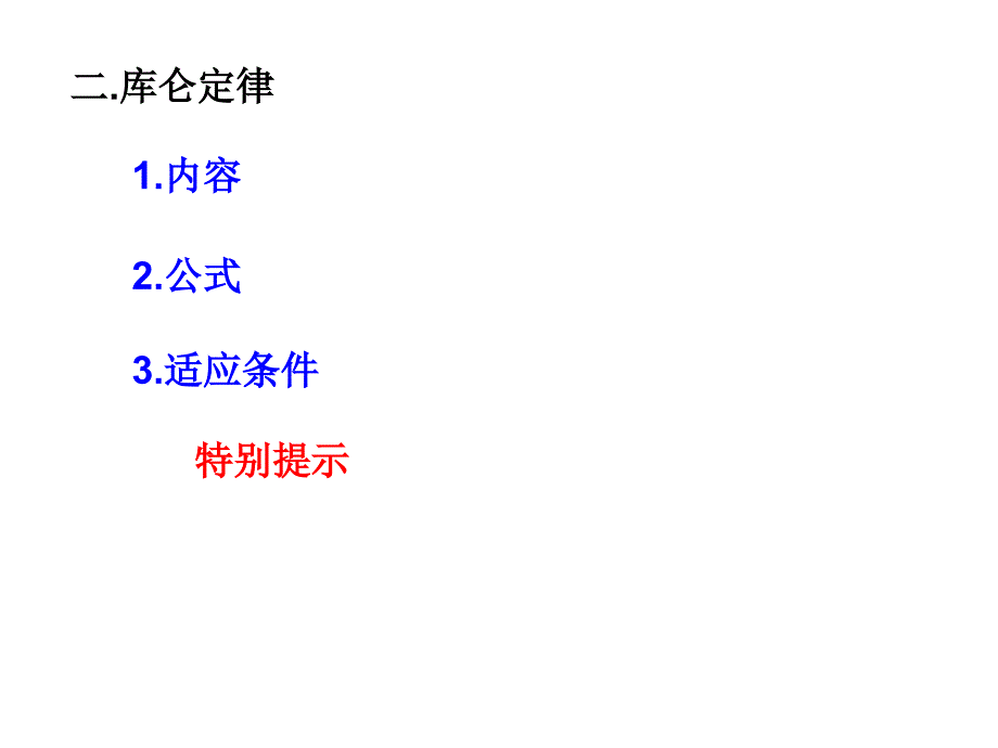 静电场复习要点_第3页