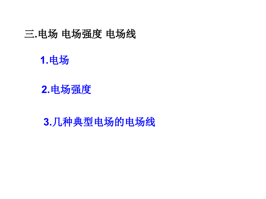 静电场复习要点_第4页