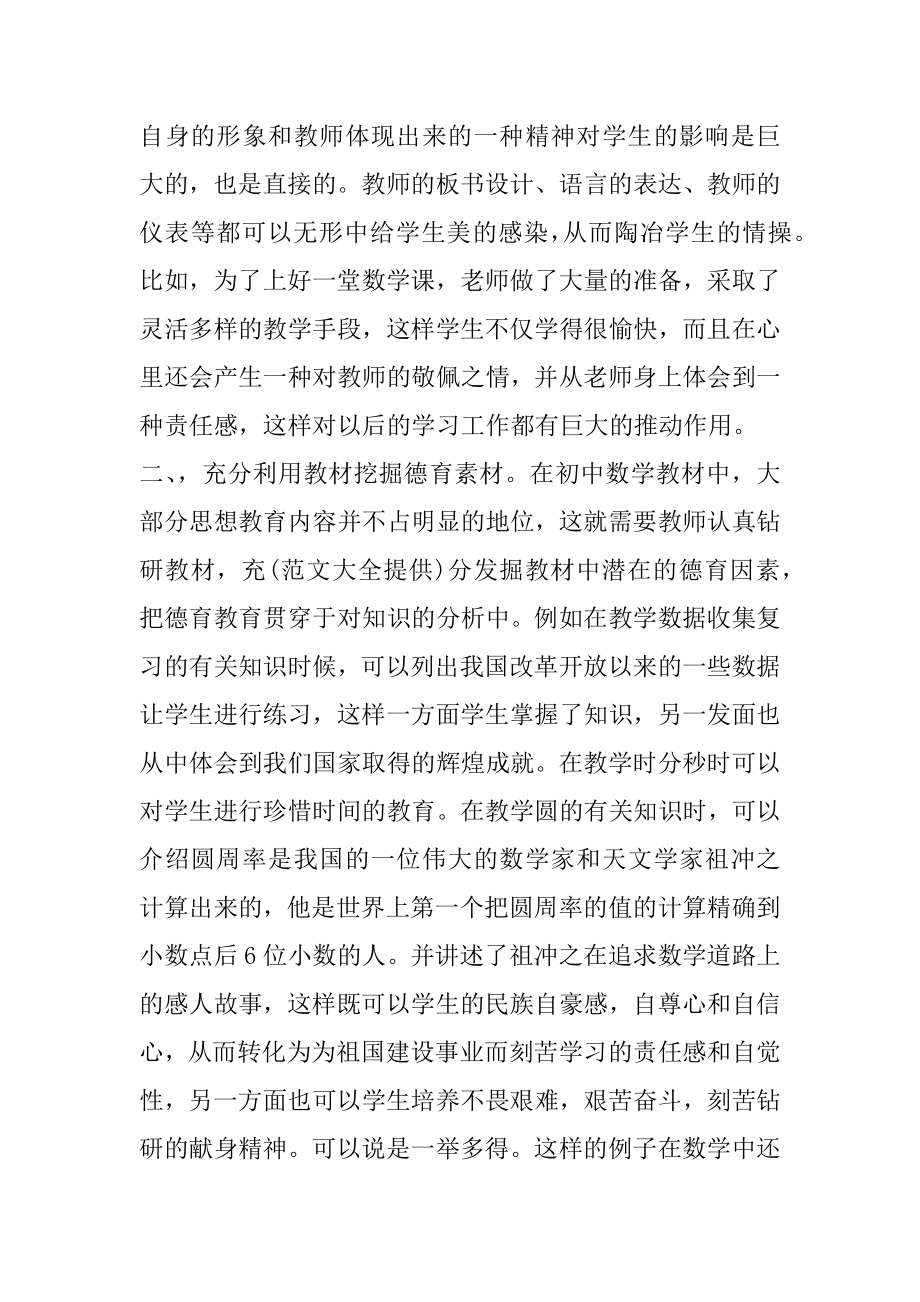 2023年德育导师工作总结字(12篇)（全文）_第4页