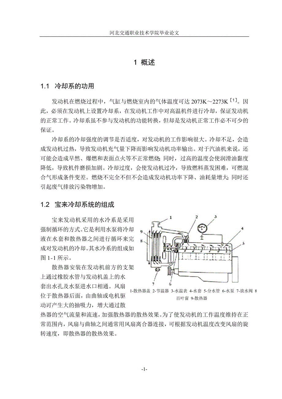 冷却系维护正文.doc_第3页