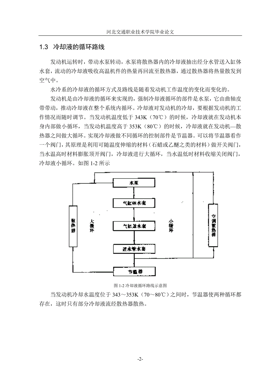 冷却系维护正文.doc_第4页