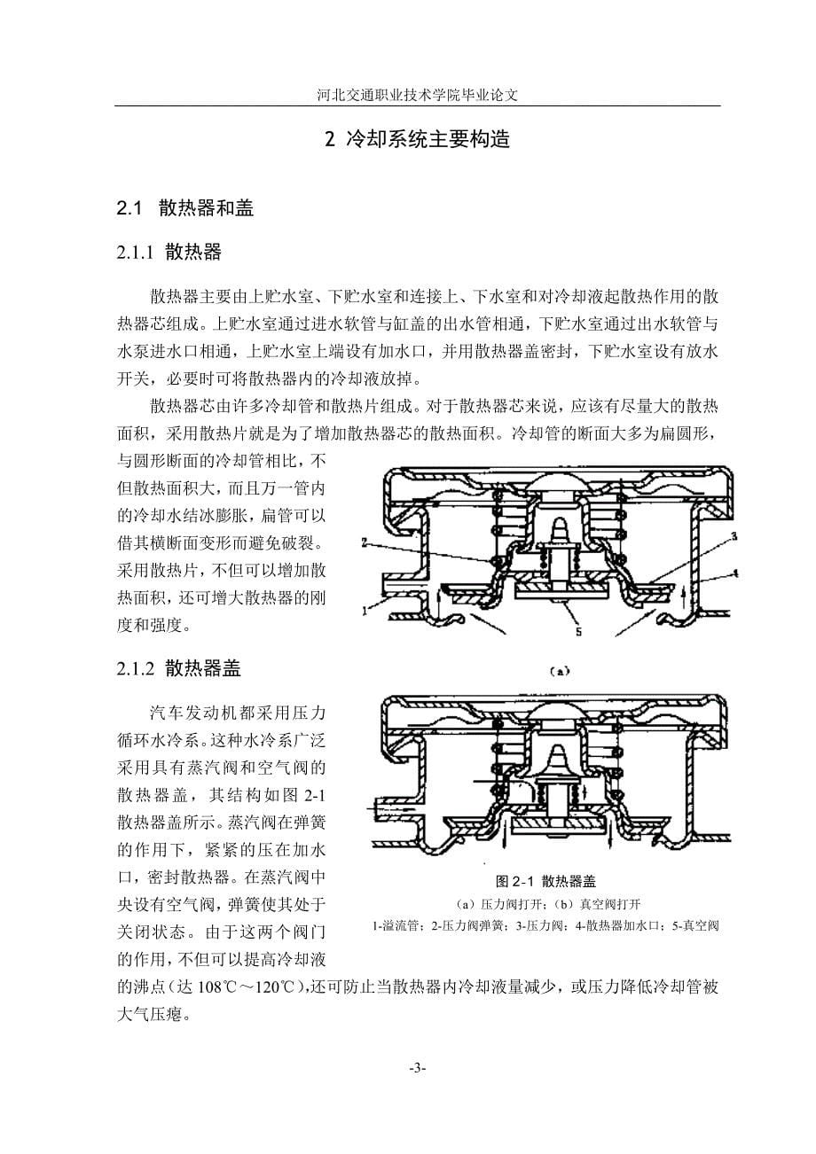 冷却系维护正文.doc_第5页