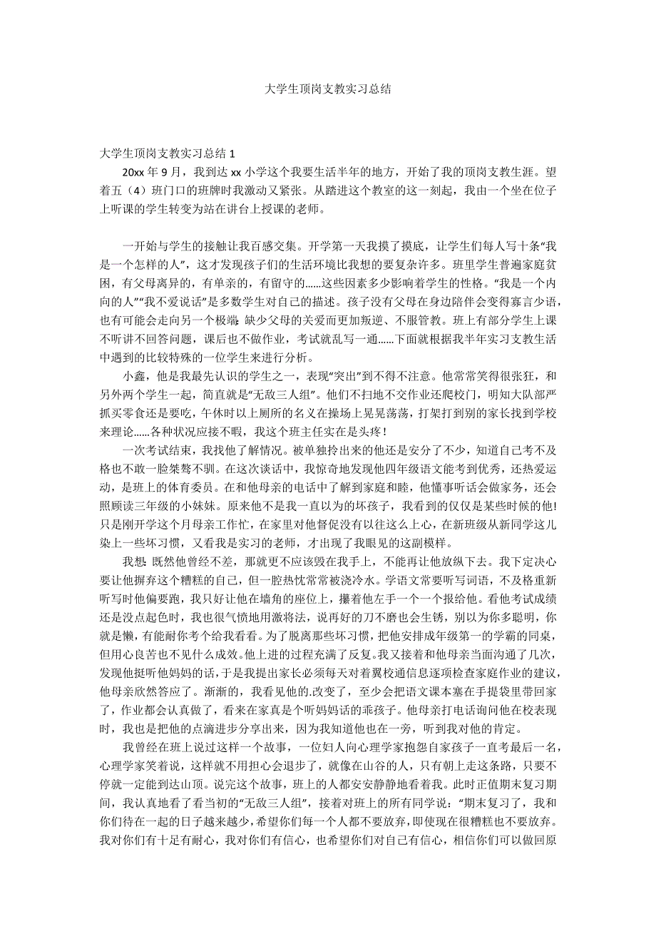 大学生顶岗支教实习总结_第1页