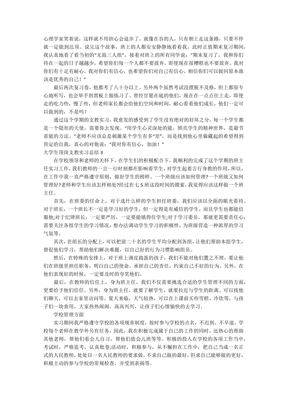 大学生顶岗支教实习总结_第3页