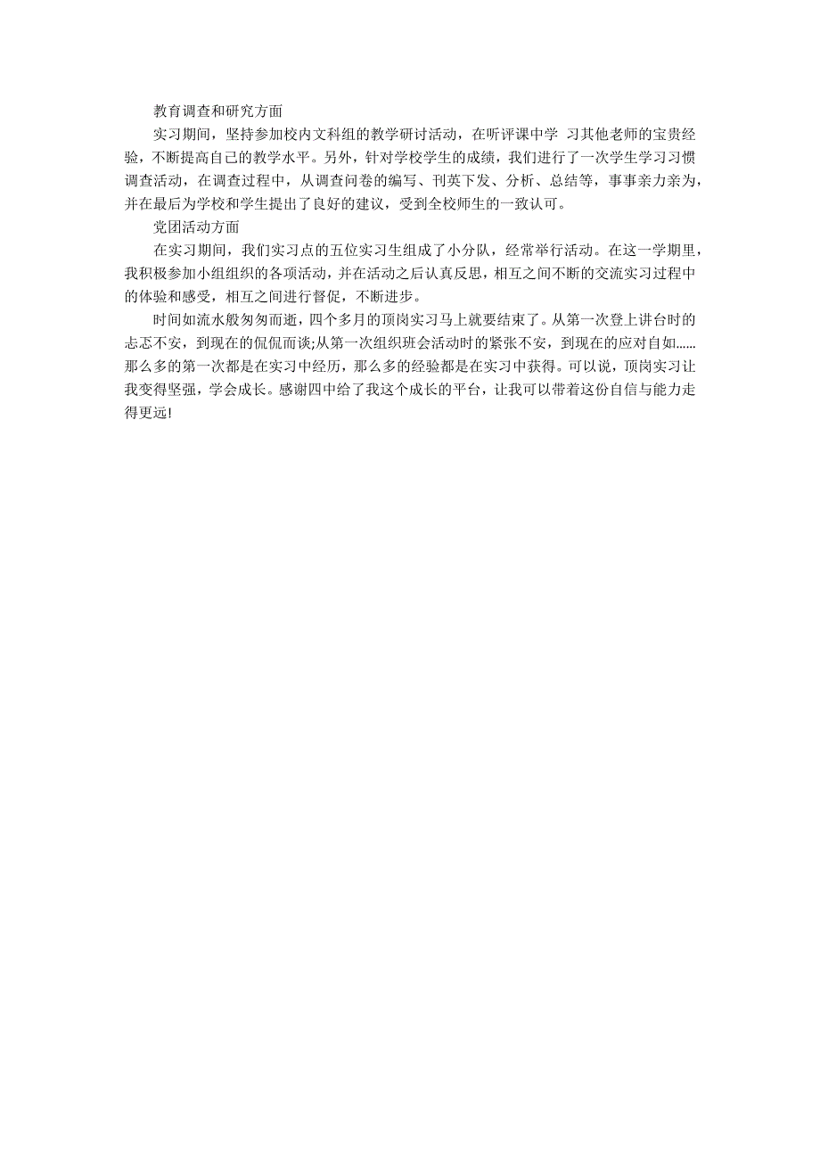 大学生顶岗支教实习总结_第4页